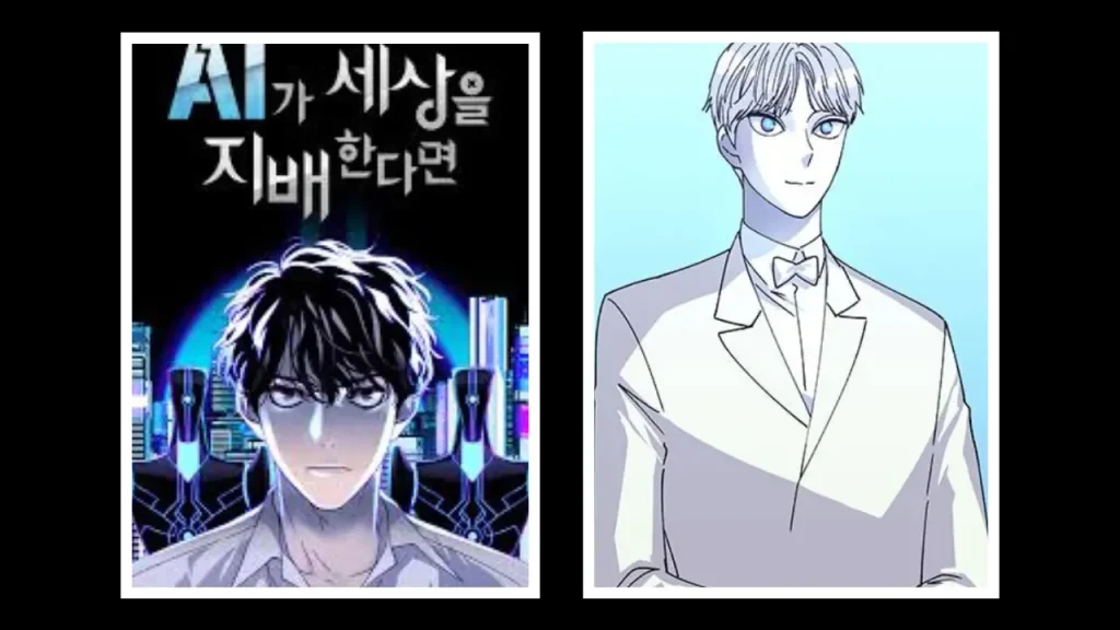 AI가 세상을 지배한다면