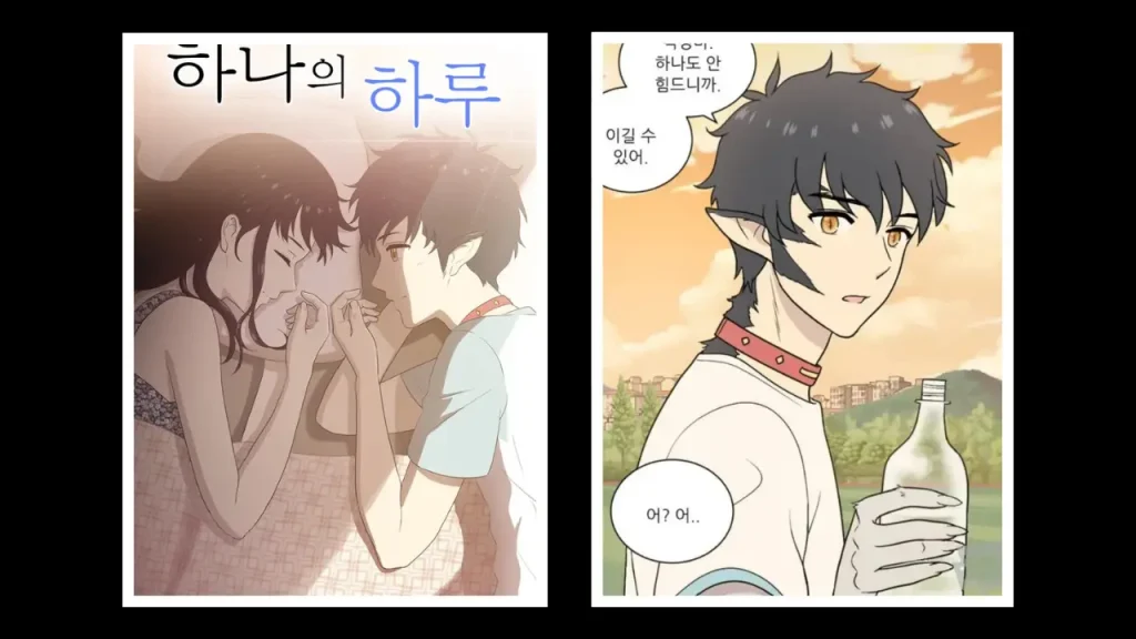 하나의 하루