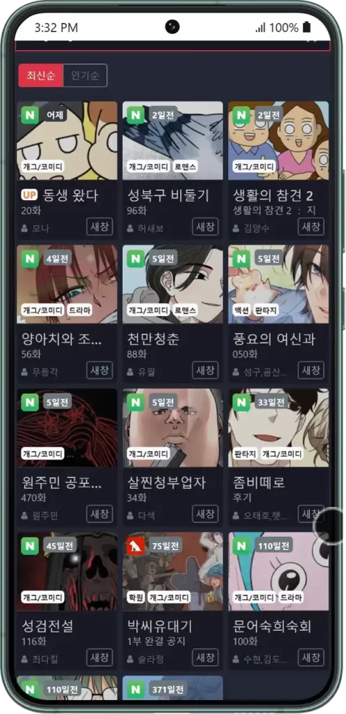 개그 코미디 웹툰 목록