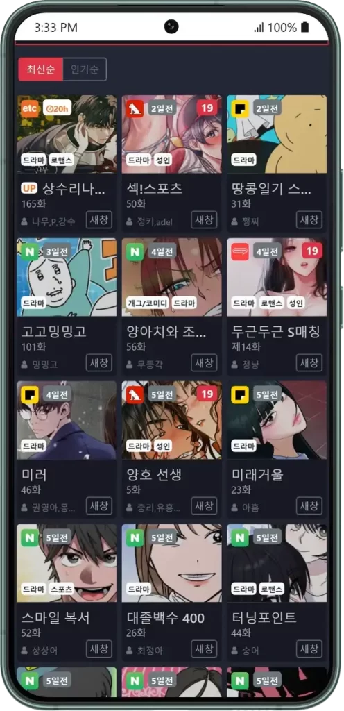 블랙툰 드라마 웹툰 목록