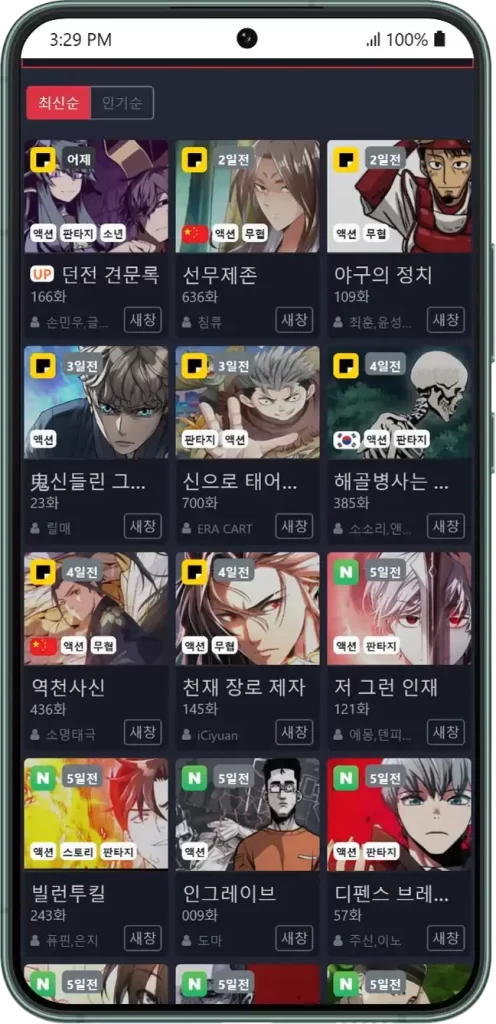 인기 무협 웹툰 목록